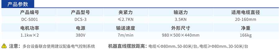 DCS-3電纜輸送機參數