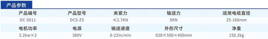 智能電纜輸送機參數